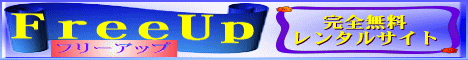 freeup200.gif (25007 バイト)